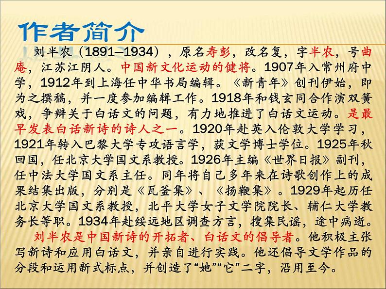 人教版高中语文选修--中国现代诗歌散文欣赏《一个小农家的暮》课件103