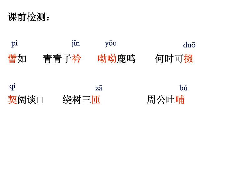 部编版  语文《短歌行》PPT第5页