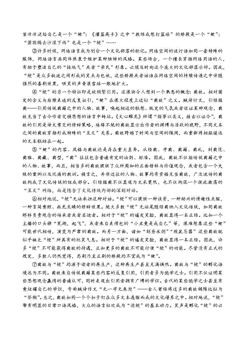 上海市建平中学2021学年第二学期阶段检测高三语文学科试题第2页