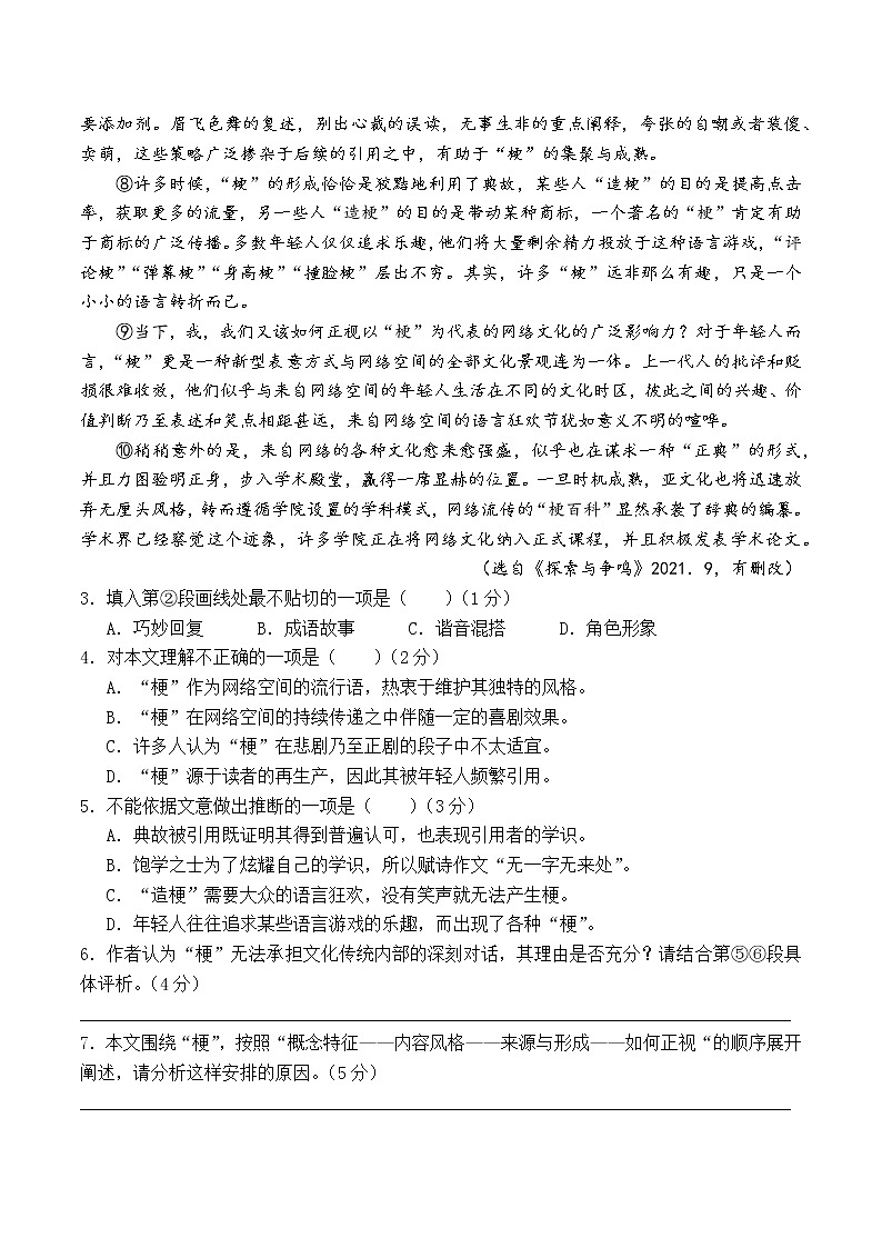 上海市建平中学2021学年第二学期阶段检测高三语文学科试题第3页