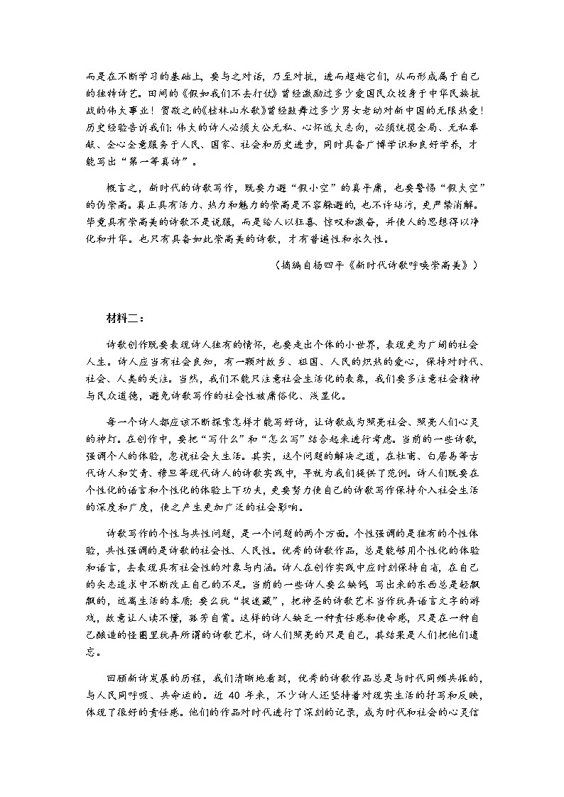 山东省济南市历城第二中学2021-2022学年高三二轮复习测评考试语文试题第2页