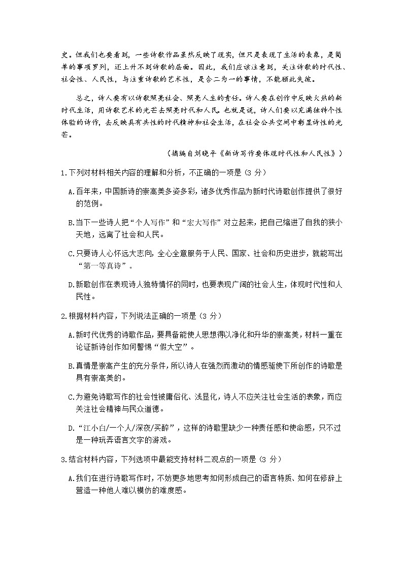 山东省济南市历城第二中学2021-2022学年高三二轮复习测评考试语文试题第3页