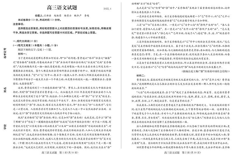 2022德州高三下学期4月二模考试语文试题PDF版含答案01