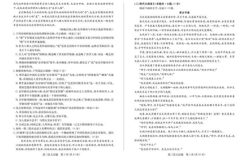 2022德州高三下学期4月二模考试语文试题PDF版含答案02