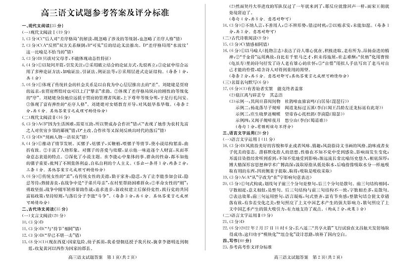 2022德州高三下学期4月二模考试语文试题PDF版含答案01