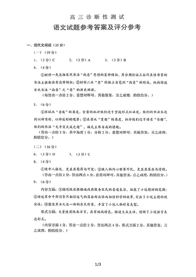 2022八地（福州、厦门、泉州、莆田、南平、宁德、三明、龙岩）高三毕业班4月诊断性联考语文试题含答案答题卡01