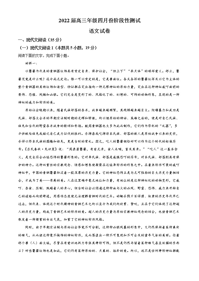 2022江苏省如东高级中学、姜堰中学、沭阳高级中学高三下学期4月份阶段性测试三校联考语文试卷第1页