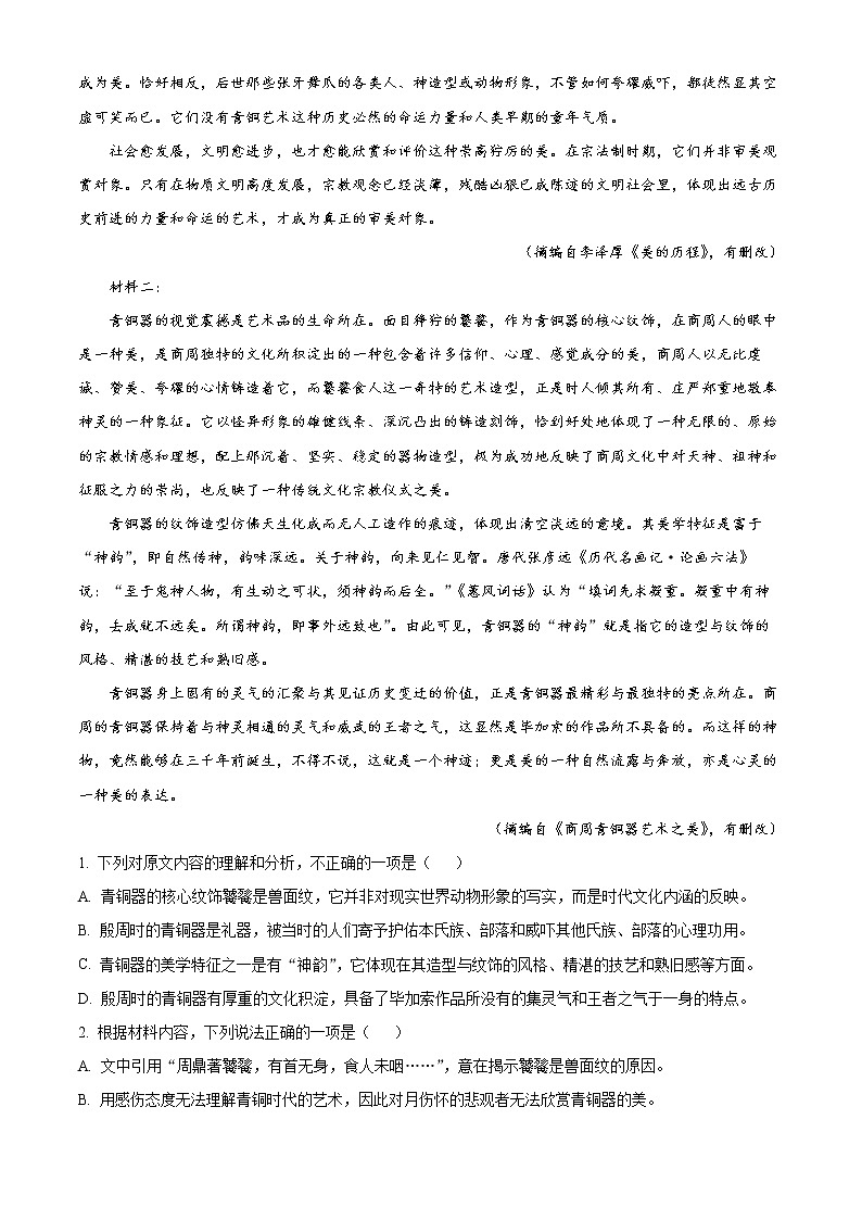 2022江苏省如东高级中学、姜堰中学、沭阳高级中学高三下学期4月份阶段性测试三校联考语文试卷第2页
