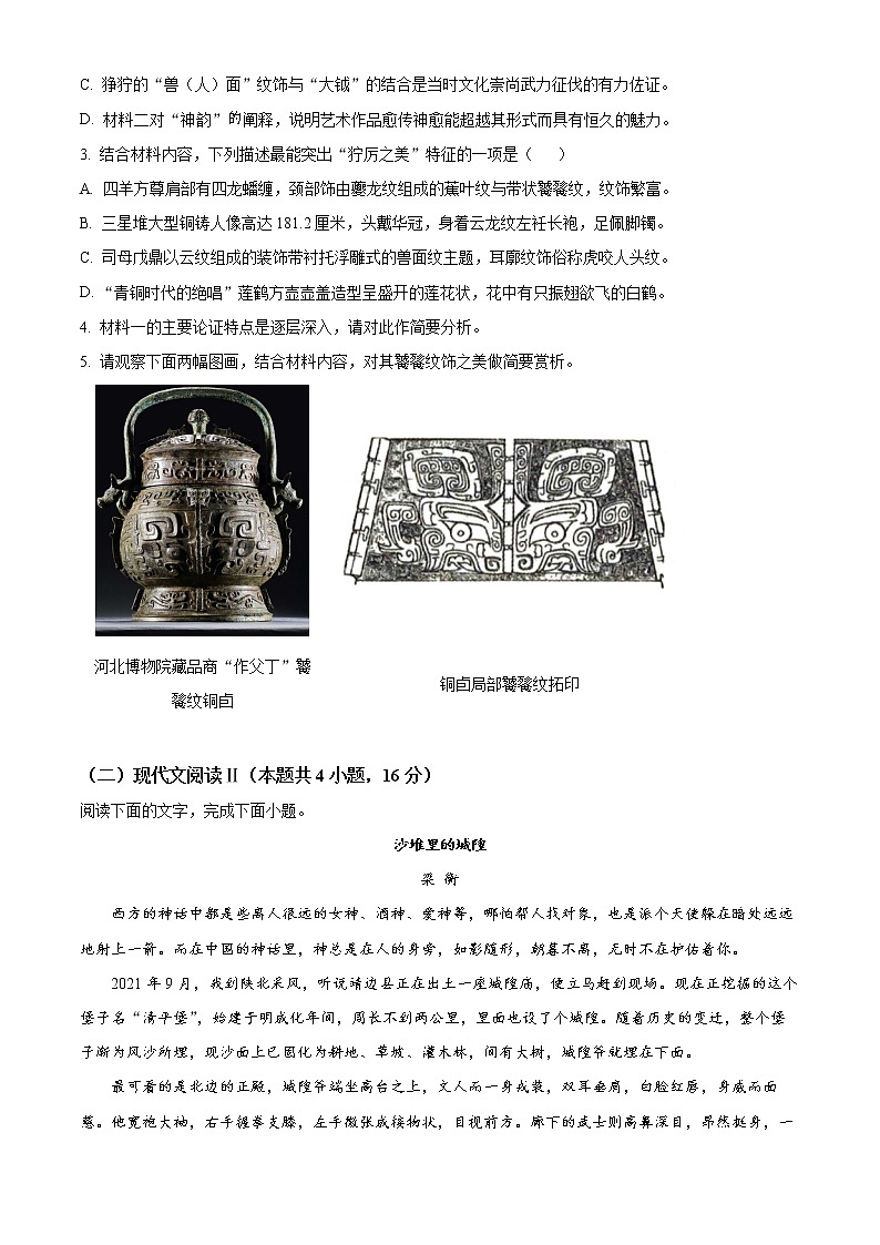 2022江苏省如东高级中学、姜堰中学、沭阳高级中学高三下学期4月份阶段性测试三校联考语文试卷第3页