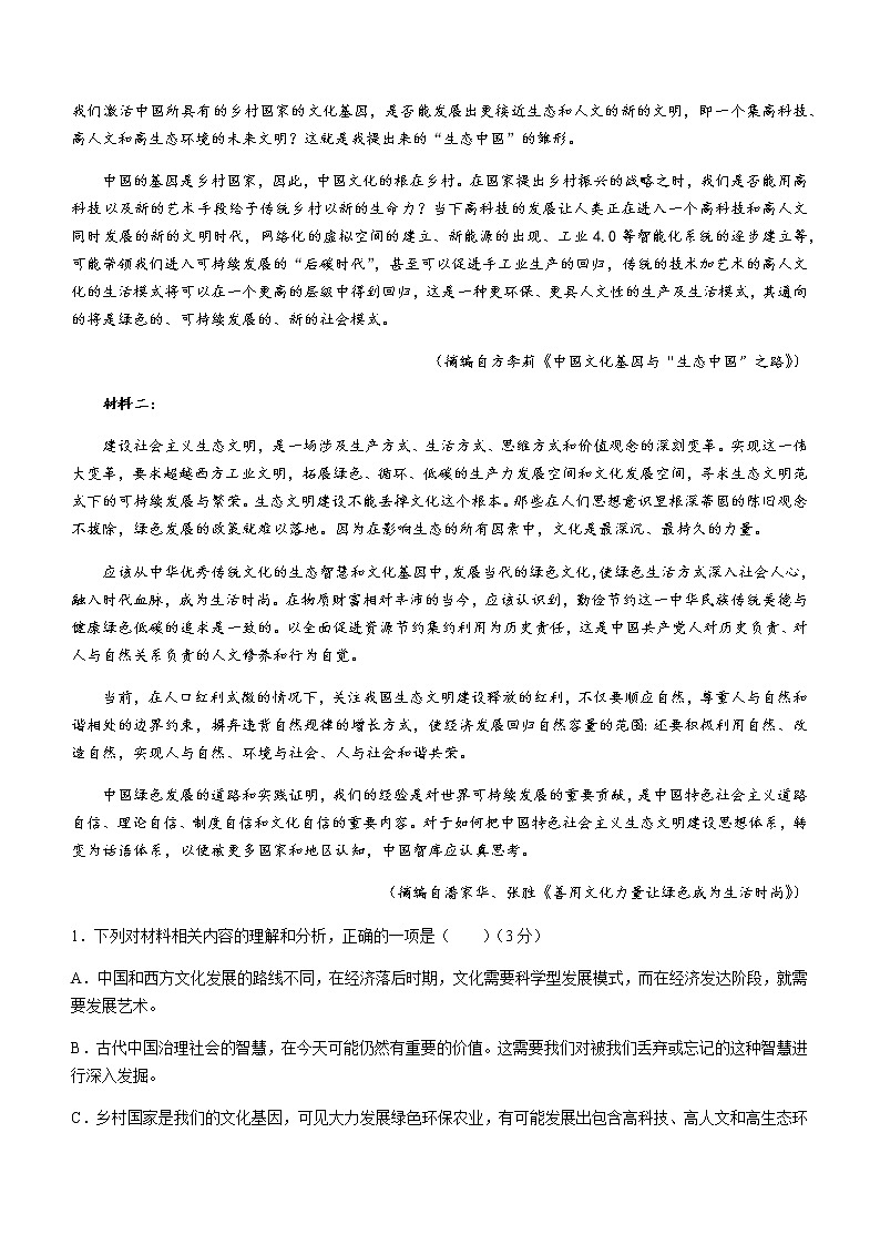 2022丹东高三总复习质量测试（一）语文试题含答案第2页