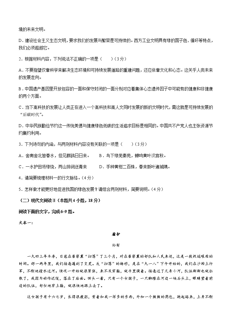 2022丹东高三总复习质量测试（一）语文试题含答案第3页