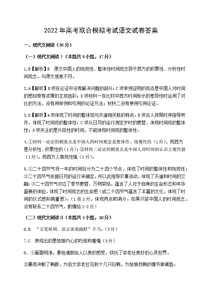 2022大连部分学校高三高考联合模拟考试语文PDF版试题含答案解析01