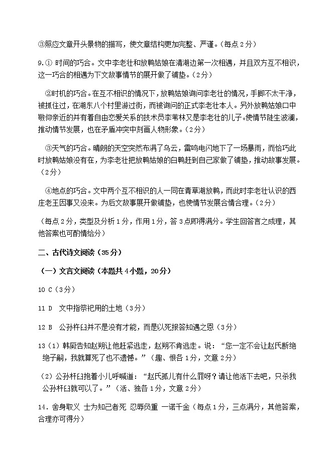 2022大连部分学校高三高考联合模拟考试语文PDF版试题含答案解析02