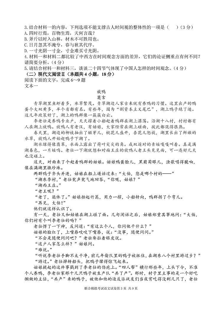 2022大连部分学校高三高考联合模拟考试语文PDF版试题含答案解析03