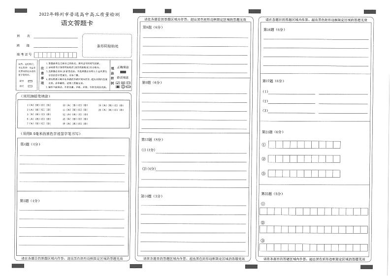 2022锦州高三第一次质量检测语文试题含答案解析及答题卡01