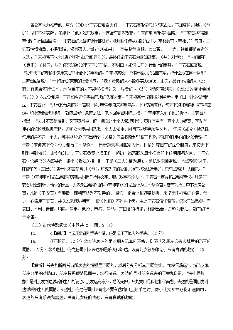2022锦州高三第一次质量检测语文试题含答案解析及答题卡03