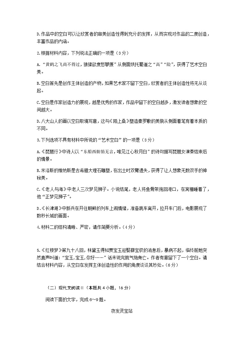 广东省梅州市2022届高三总复习质检试卷（4月）语文试卷第3页