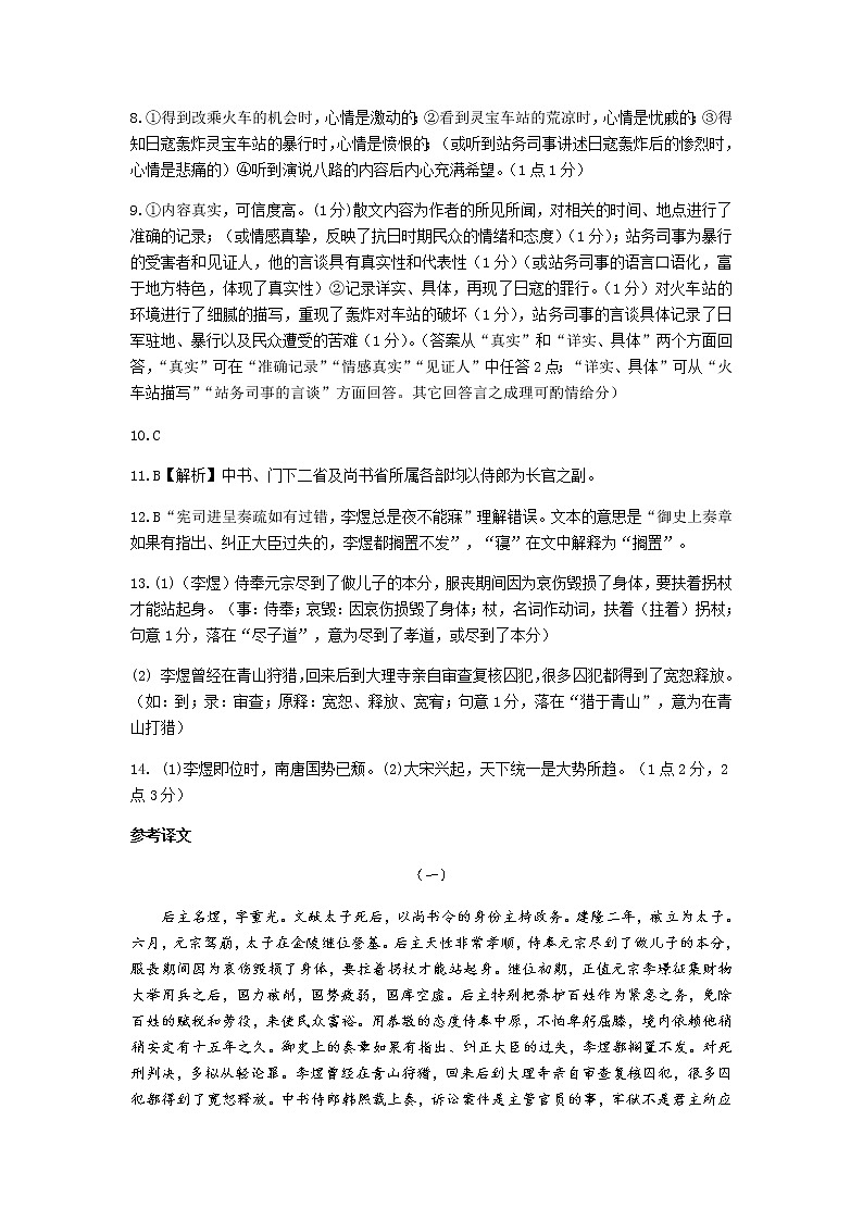 广东省梅州市2022届高三总复习质检试卷（4月）语文答案第2页