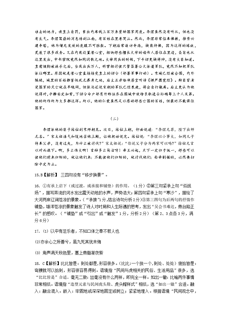 广东省梅州市2022届高三总复习质检试卷（4月）语文答案第3页