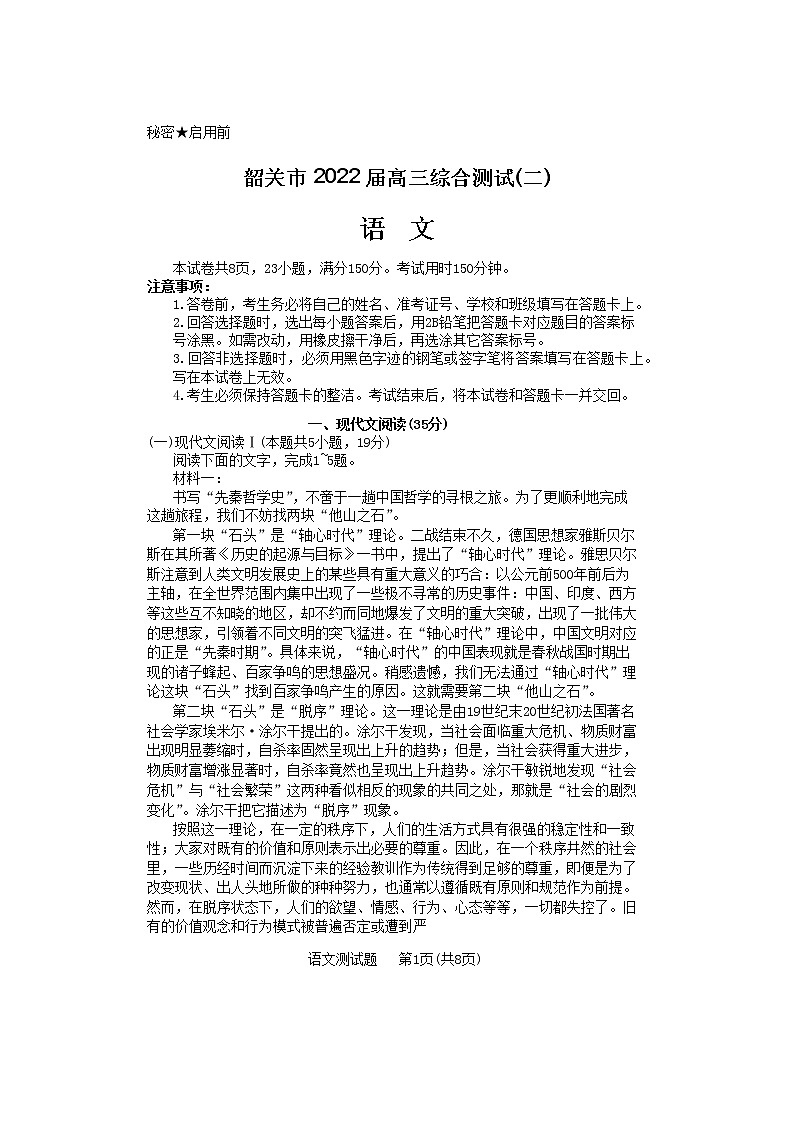 2022韶关高三综合测试（二）语文试题含答案第1页