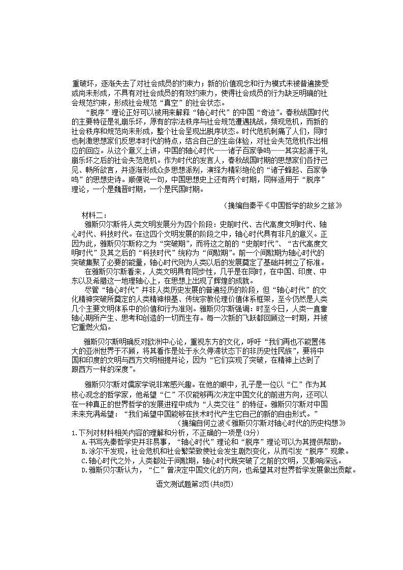 2022韶关高三综合测试（二）语文试题含答案第2页