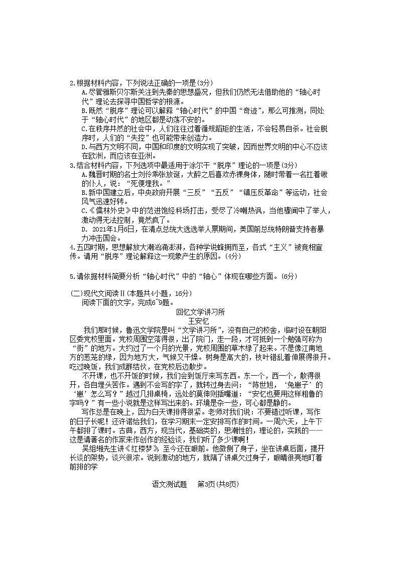 2022韶关高三综合测试（二）语文试题含答案第3页