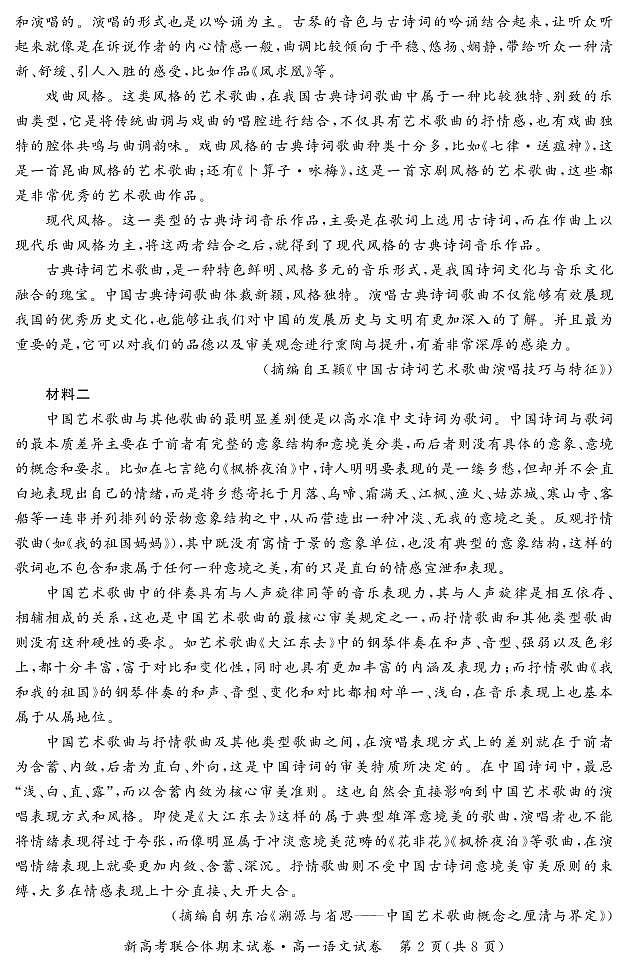 湖北省武汉市新高考联合体2021-2022学年高一下学期期末联考语文试卷第2页