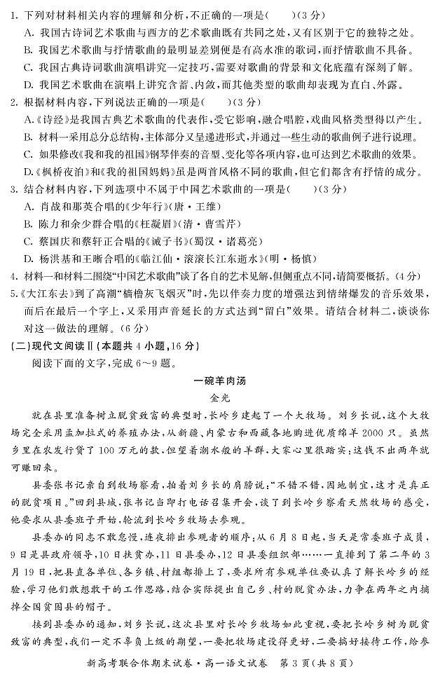 湖北省武汉市新高考联合体2021-2022学年高一下学期期末联考语文试卷第3页