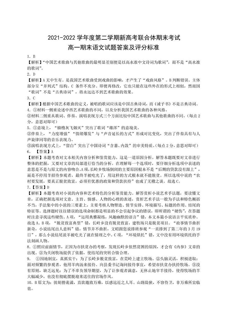 湖北省武汉市新高考联合体2021-2022学年高一下学期期末联考语文答案第1页