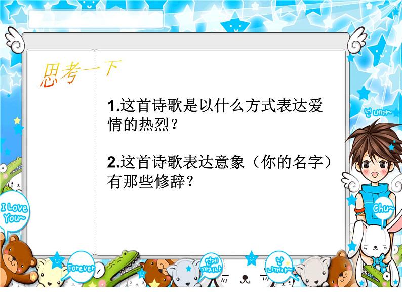 人教版高中语文选修--中国现代诗歌散文欣赏《你的名字》课件1第7页