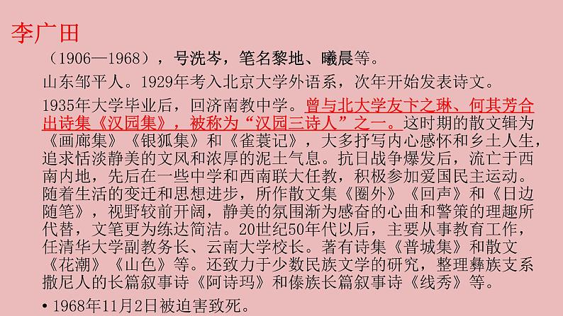 人教版高中语文选修--中国现代诗歌散文欣赏《地之子》课件第5页