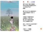 人教版高中语文选修--中国现代诗歌散文欣赏《秋歌──给暖暖》课件1