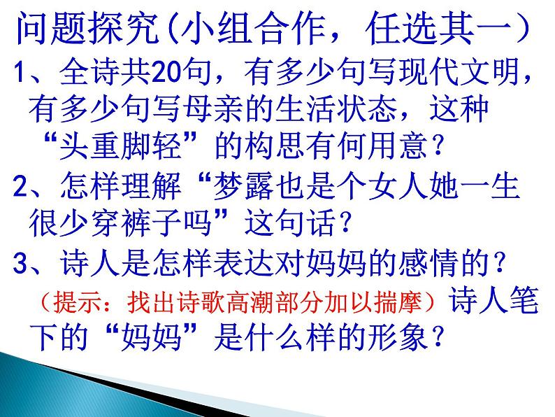 人教版高中语文选修--中国现代诗歌散文欣赏《妈妈》课件2 (1)第3页