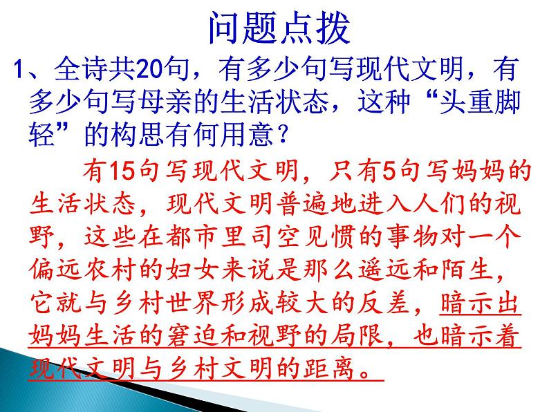 人教版高中语文选修--中国现代诗歌散文欣赏《妈妈》课件2 (1)第4页