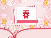 人教版高中语文选修--中国现代诗歌散文欣赏《春》课件1