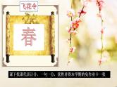 人教版高中语文选修--中国现代诗歌散文欣赏《春》课件1