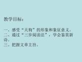 人教版高中语文选修--中国现代诗歌散文欣赏《天狗》课件1