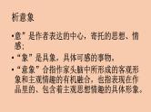 人教版高中语文选修--中国现代诗歌散文欣赏《春》课件