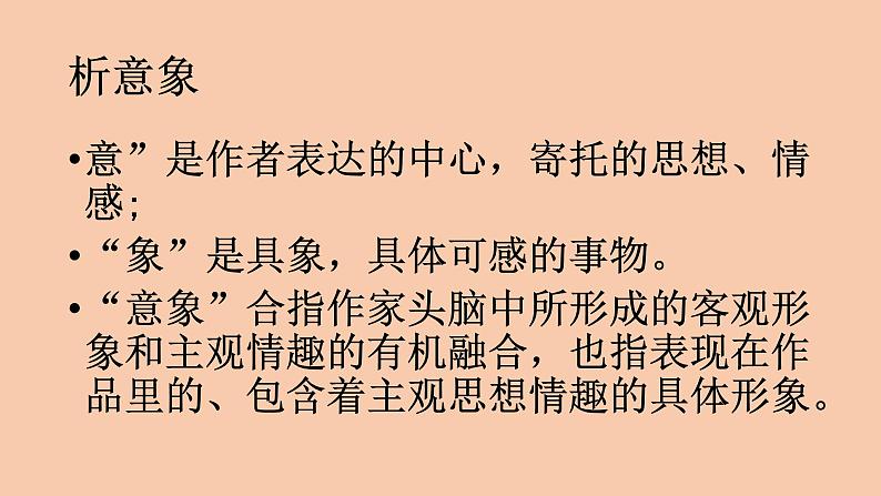 人教版高中语文选修--中国现代诗歌散文欣赏《春》课件第3页