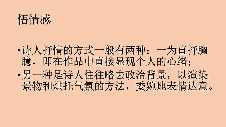 人教版高中语文选修--中国现代诗歌散文欣赏《春》课件第4页