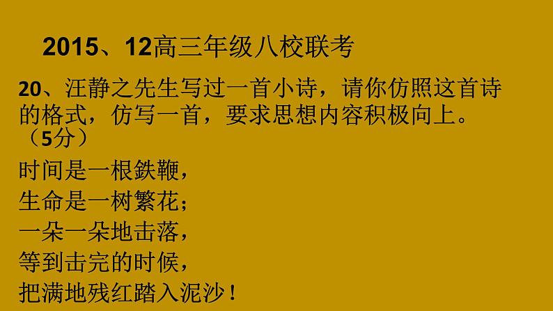 人教版高中语文选修--中国现代诗歌散文欣赏《春》课件第7页