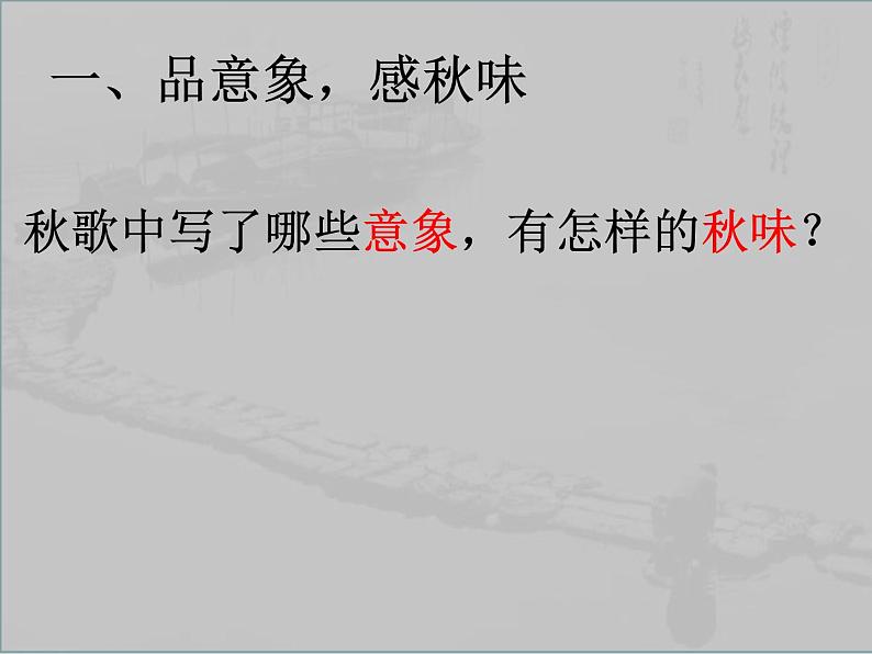 人教版高中语文选修--中国现代诗歌散文欣赏《秋歌──给暖暖》课件第3页