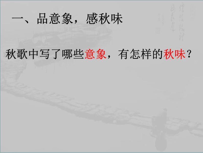 人教版高中语文选修--中国现代诗歌散文欣赏《秋歌──给暖暖》课件03
