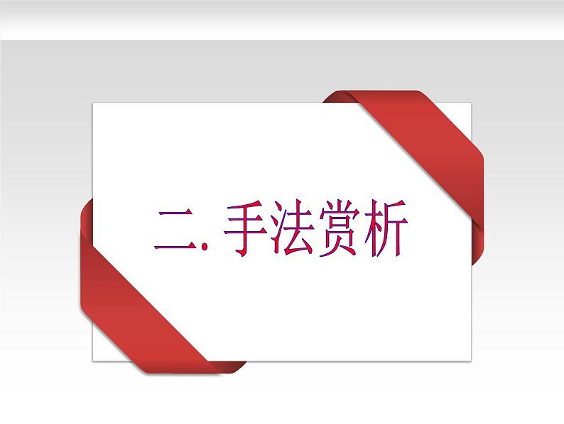 人教版高中语文选修--中国现代诗歌散文欣赏《妈妈》课件2 (2)第8页