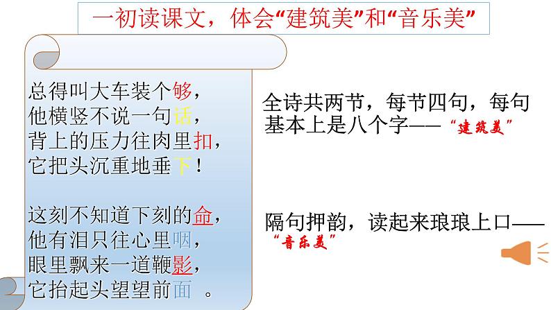 人教版高中语文选修--中国现代诗歌散文欣赏《老马》课件2第5页