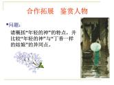 人教版高中语文选修--中国现代诗歌散文欣赏《预言》课件
