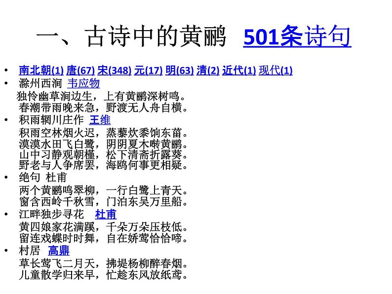 人教版高中语文选修--中国现代诗歌散文欣赏《黄鹂——病期琐事》课件1第4页