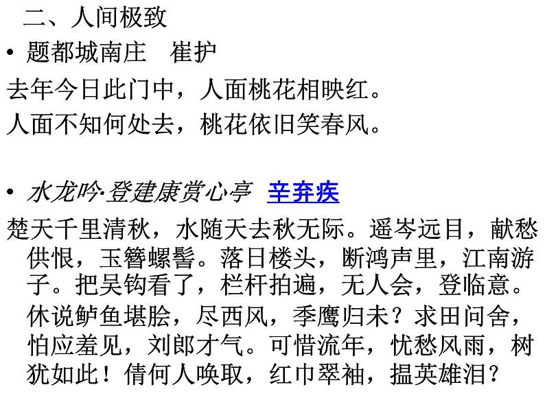 人教版高中语文选修--中国现代诗歌散文欣赏《黄鹂——病期琐事》课件1第5页