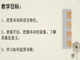 人教版高中语文选修--中国现代诗歌散文欣赏《雪白的墙》课件