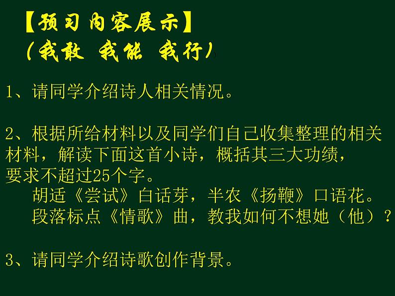 人教版高中语文选修--中国现代诗歌散文欣赏一个小农家的暮-课件第4页